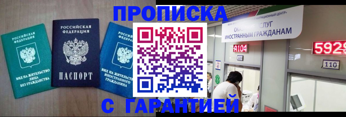 временная регистрация надежно в Ялте