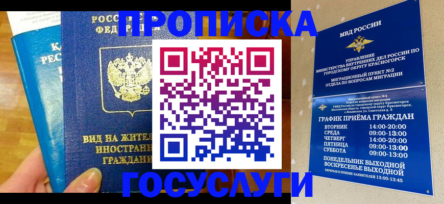 временная регистрация в квартире в Ялте