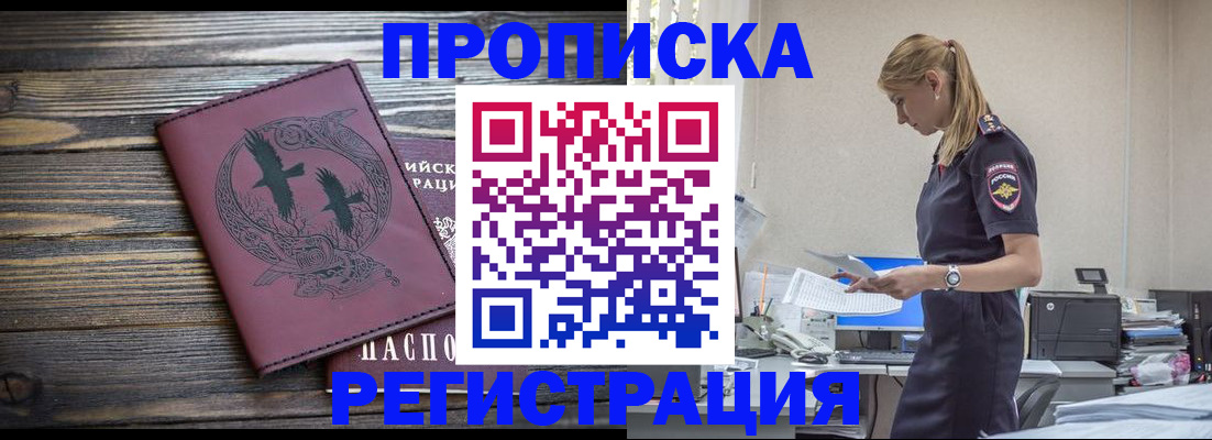 прописка в квартире в Ялте
