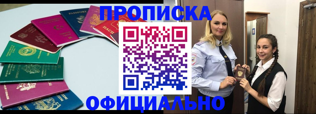 прописка поиск в Ялте