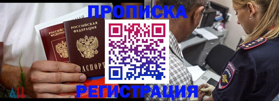 временная регистрация в Ялте