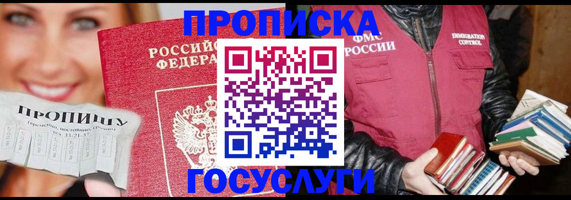 прописка регистрация в Ялте