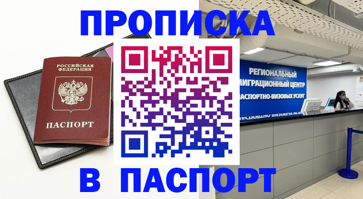 прописка для кредита в Ялте