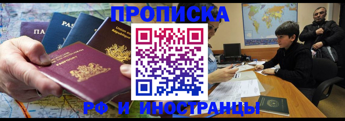 прописка в Ялте