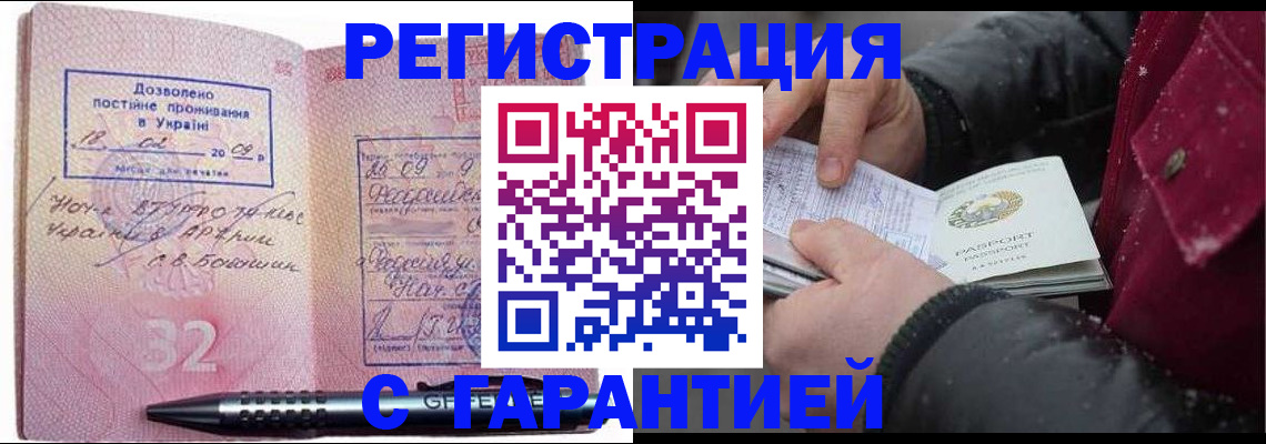 прописка от собственника в Ялте