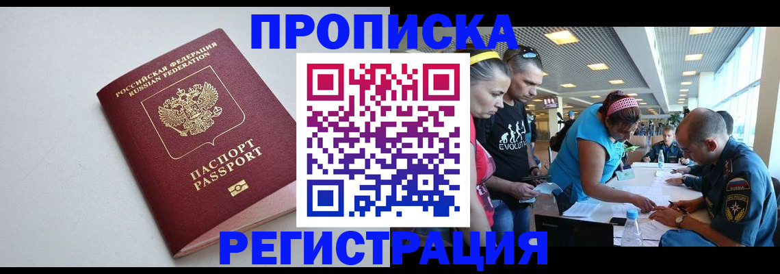 временная регистрация купить в Ялте